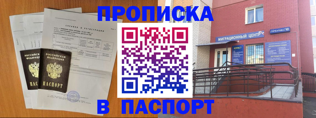 временная прописка в Дальнегорске